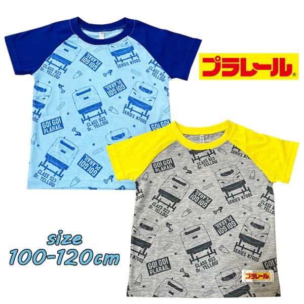 プラレール  新幹線(N700S/923形ドクターイエロー) 総柄 半袖Tシャツ キッズ トドラー ...