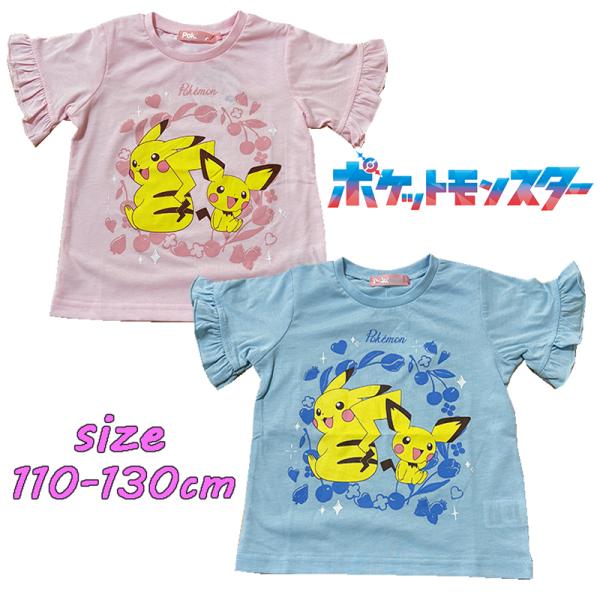 ポケットモンスター ポケモン ピカチュウ/ピチュー 袖フリル 半袖Tシャツ プリント キャラクター ...