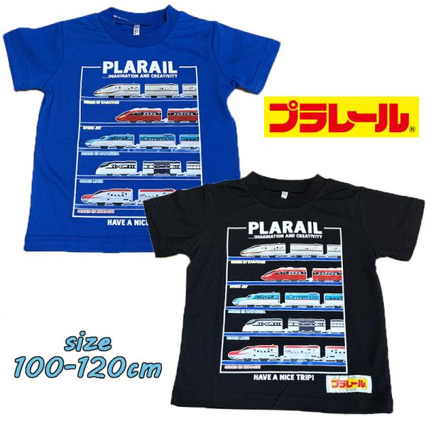 プラレール PLARAIL 新幹線 プリント 半袖Tシャツ キッズ トドラー 鉄道 電車 子供服 P...