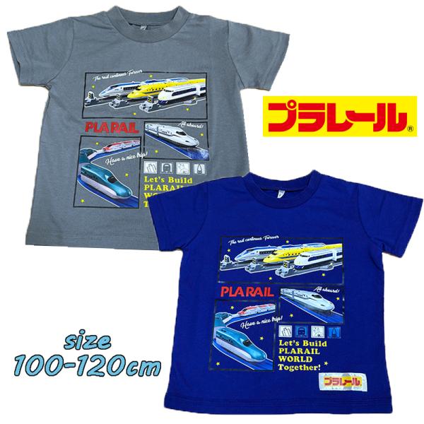 プラレール PLARAIL 新幹線 プリント 半袖Tシャツ キッズ トドラー 鉄道 電車 子供服 P...