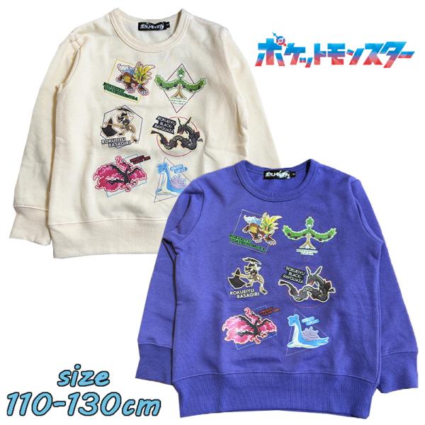 ポケットモンスター ポケモン 六英雄 裏起毛トレーナー プリント キッズ ボーイズ 男児 キャラクタ...