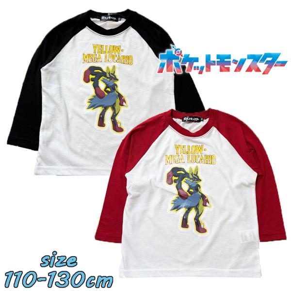 ポケットモンスター ポケモン メガルカリオ ラグラン 長袖Tシャツ キッズ プリント キャラクター ...