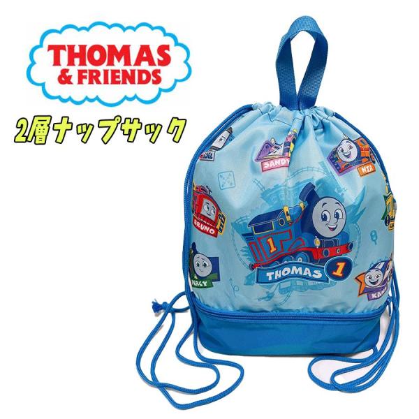 きかんしゃトーマス 2層ナップサック サブバッグ プールバッグ 2層式 リュック サックス 03