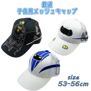 電車　帽子 kids_white_hat – ポポンデッタの鉄道グッズ