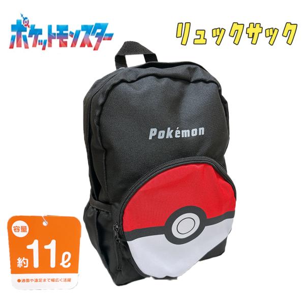 ポケットモンスター ポケモン モンスターボール リュックサック 11L クロ キャラクター デイパッ...
