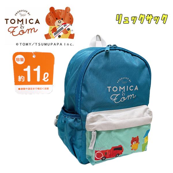 トミカとトム TOMICA＆TOM 絵本 乗り物 車 リュックサック 11L デイパック かばん 0...