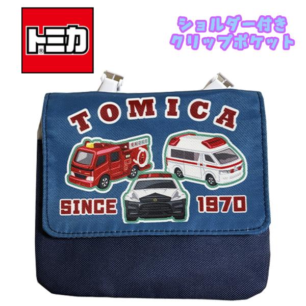 トミカ 緊急車両 ショルダー付き クリップポケット 移動ポケット ポシェット ネイビー KTMA-1...