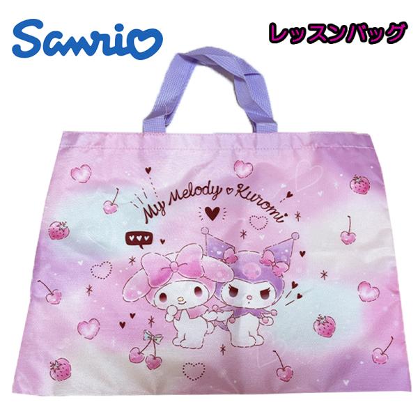 サンリオ マイメロディ/クロミ レッスンバッグ チャームバッグ ピンク 子ども用 手さげ ナイロン ...