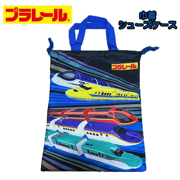 プラレール 新幹線(クロスライナー/ドクターイエロー/スピードジェット/つばさ/かがやき) クロ 巾...