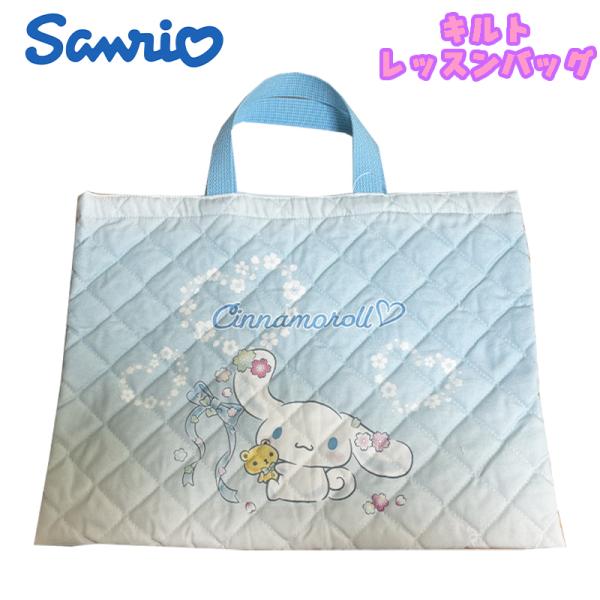 サンリオ シナモロール キルトレッスンバッグ サックス チャームバッグ 手提げ 手さげ かばん キャ...