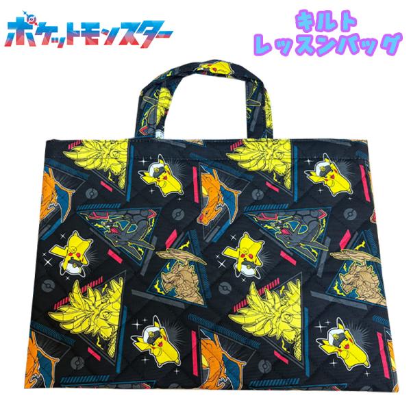 ポケモン ブラックレックウザ/キャプテンピカチュウ キルトレッスンバッグ クロ 総柄 チャームバッグ...