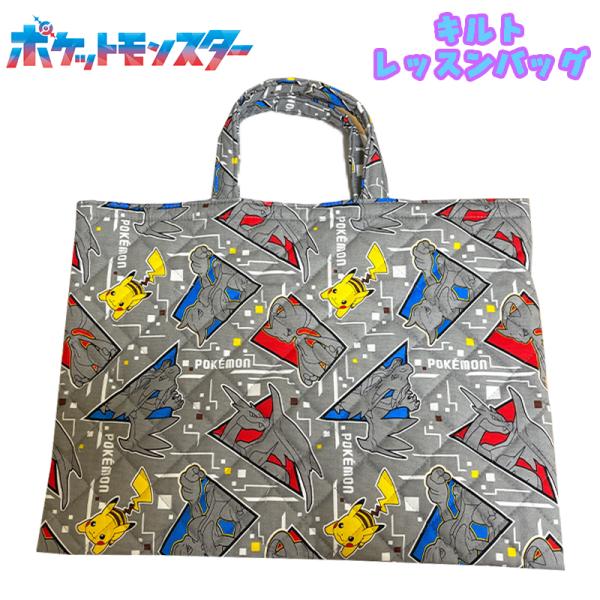 ポケモン ピカチュウ/メガミュウツー/メガリザードン キルトレッスンバッグ グレー 総柄 チャームバ...