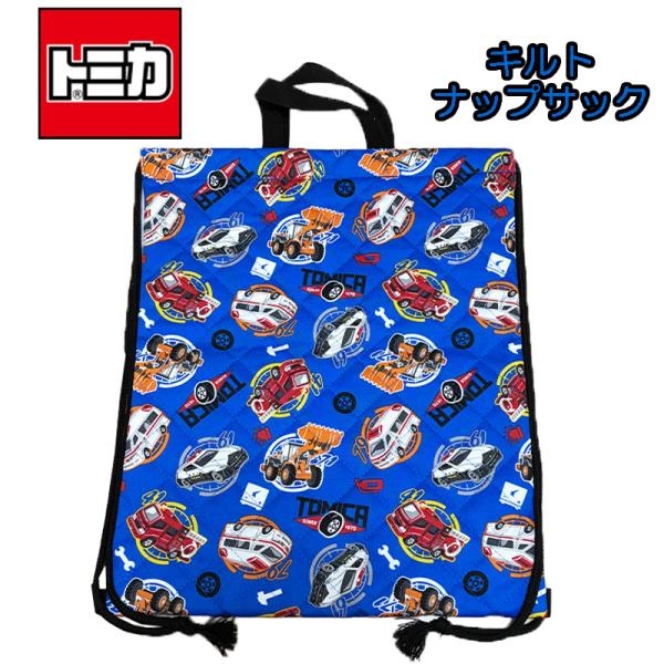 TOMICA トミカ キルトナップサック ブルー 総柄 ナップザック 体操着入れ 体操服入れ 緊急車...