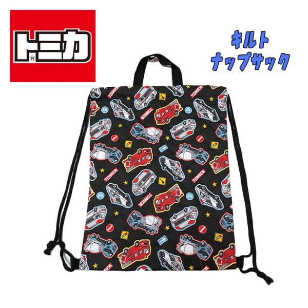 TOMICA トミカ キルトナップサック クロ 総柄 ナップザック 体操着入れ 体操服入れ 緊急車両...