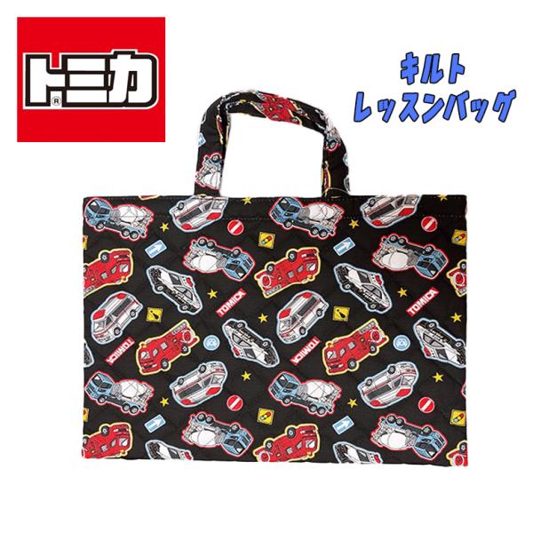 TOMICA トミカ キルトレッスンバッグ クロ 総柄 チャームバッグ 手提げ 手さげ かばん QT...