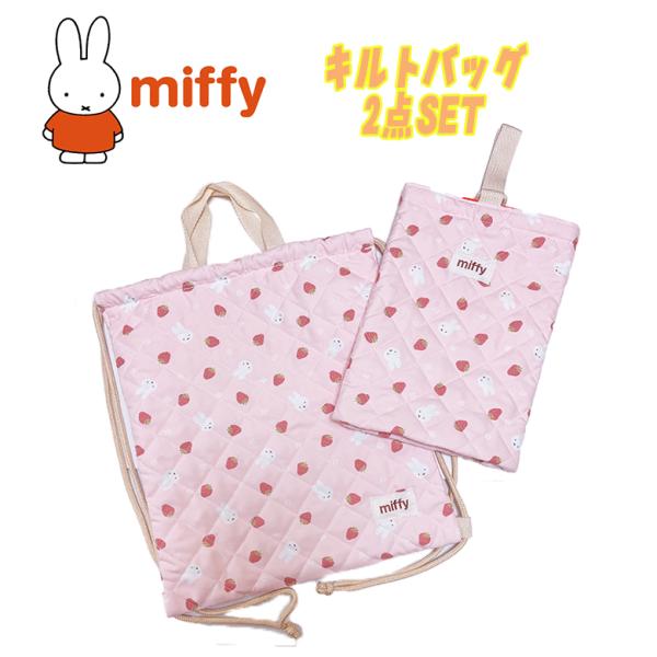 miffy ミッフィー キルトバッグ 2点セット キルトナップサック/シューズバッグ いちご 総柄 ...