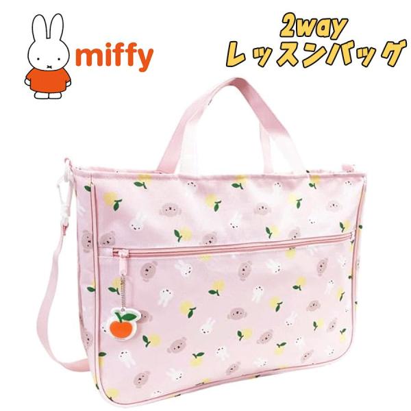 miffy ミッフィー(24) キャラクター 2WAYレッスンバッグ サブバッグ ピンク 04