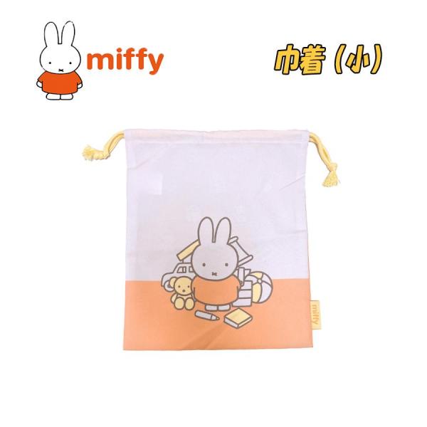 miffy ミッフィー 巾着 単品 小/S オレンジ キャラクター 小物入れ 給食袋 02