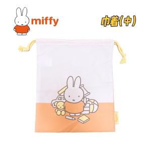 miffy ミッフィー 巾着 単品 中/M オレンジ 衣類入れ 02｜devin