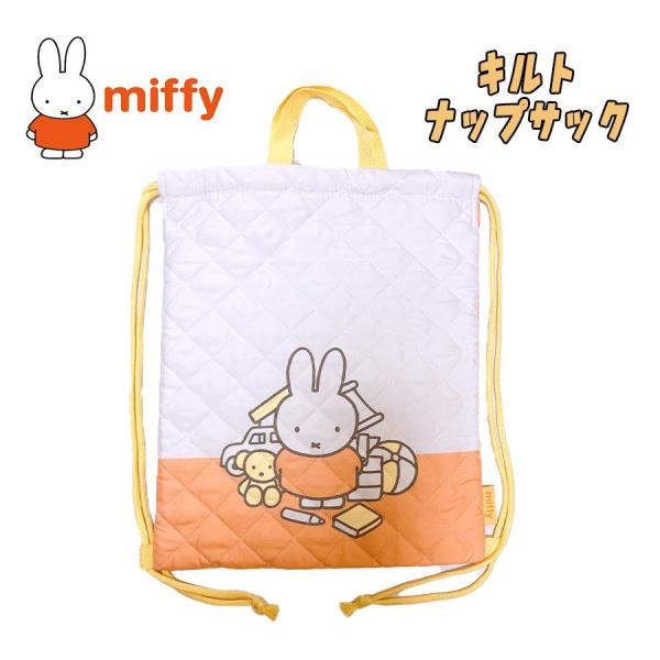 miffy ミッフィー 単柄 キルト ナップサック オレンジ キッズ 女の子 03