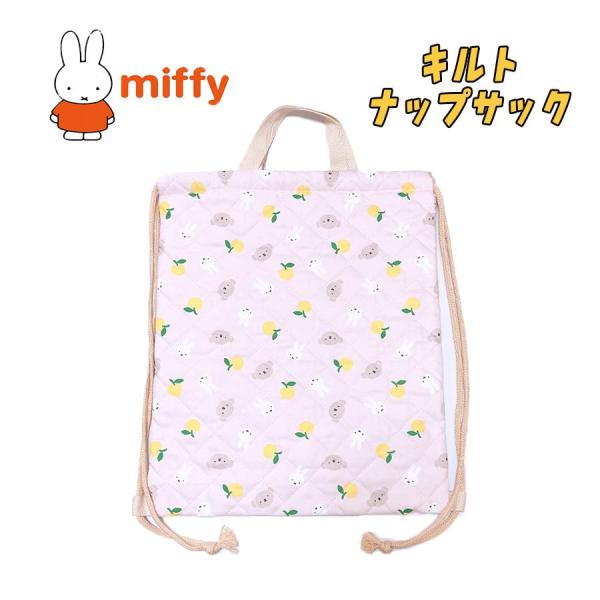 miffy ミッフィー キルトナップサック キルト ナップサック ピンク キッズ 03