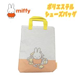 miffy ミッフィー ポリエステル シューズバッグ 上履き入れ 単品 オレンジ 03｜devin