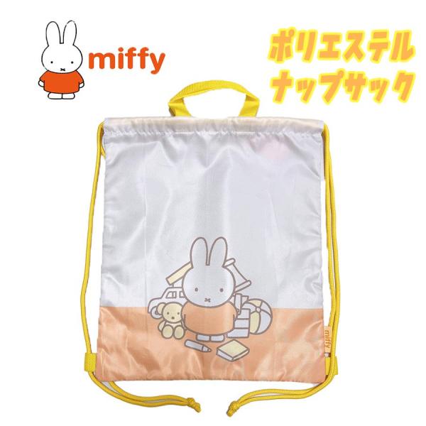 miffy ミッフィー ポリエステル ナップサック オレンジ 女の子 キッズ 03