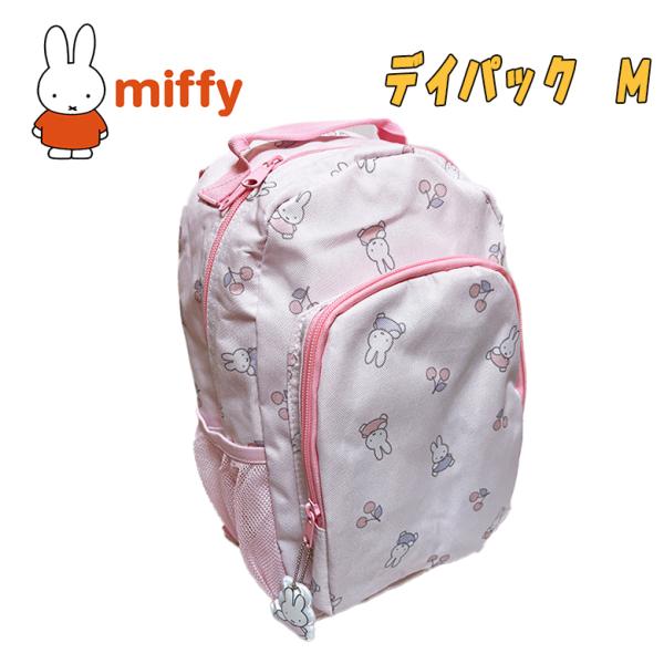 ミッフィー(25) miffy キャラクター Dパック リュックサック さくらんぼ ピンク 反射チャ...