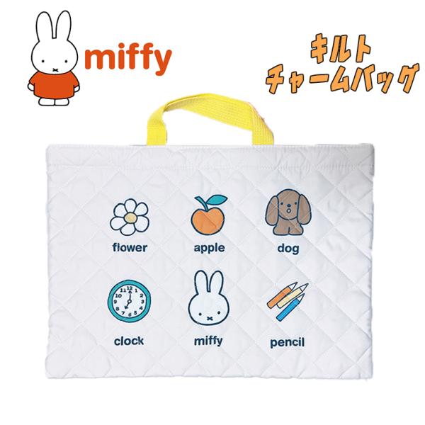 miffy ミッフィー 単柄 キルト レッスンバッグ サブバッグ チャームバッグ 手提げかばん アイ...