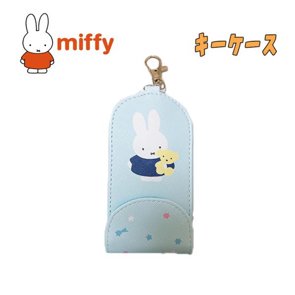 miffy ミッフィー Starry Night柄 キッズキーケース サックス ナスカン付き 小学生...