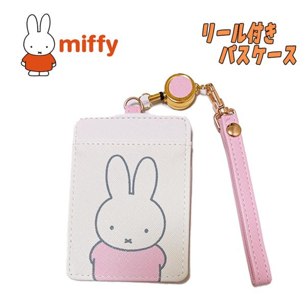 miffy ミッフィー リール付きパスケース 定期入れ オフホワイト/ピンク 小中高生 大人 03
