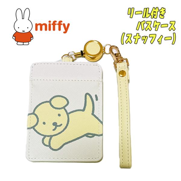 miffy ミッフィー スナッフィー リール付きパスケース 定期入れ オフホワイト/イエロー 小中高...