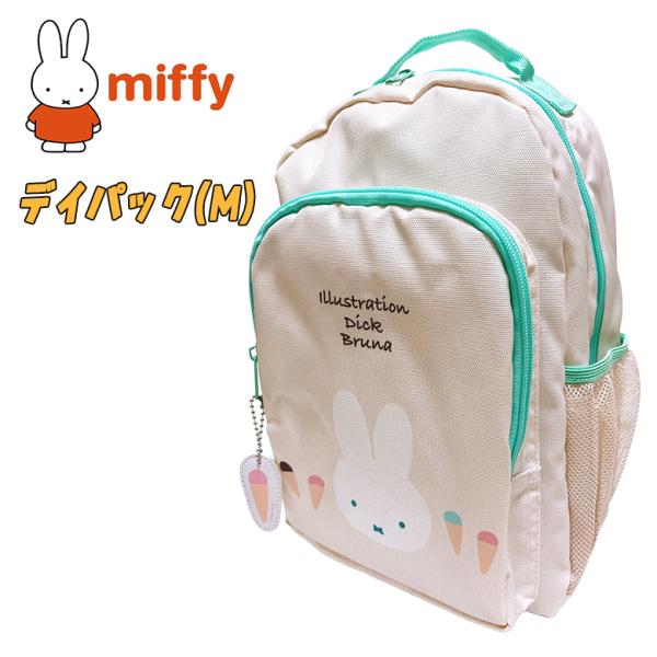 miffy ミッフィー(26) アイスクリーム キャラクター Dパック リュックサック アイボリー ...