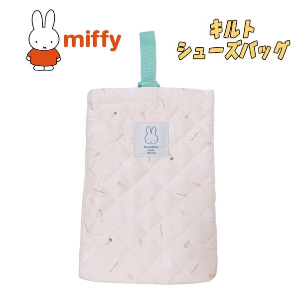 miffy ミッフィー 総柄 アイスクリーム柄 キルトシューズバッグ 上履き入れ アイボリー 上靴入...