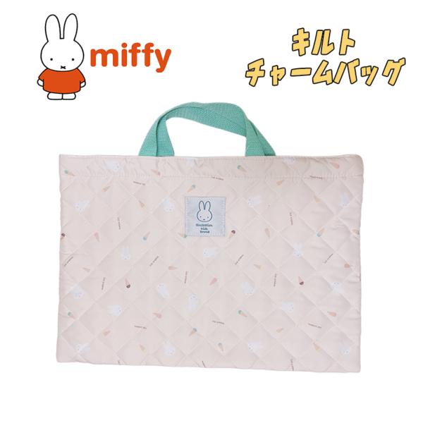 miffy ミッフィー 総柄 アイスクリーム柄 キルト チャームバッグ レッスンバッグ 手提げかばん...