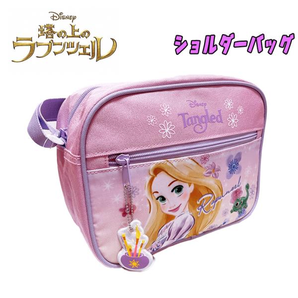Disney ディズニー プリンセス 塔の上のラプンツェル ショルダーバッグ 反射チャーム 通園バッ...