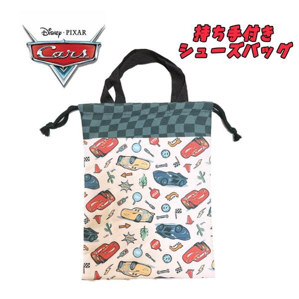 Disney PIXAR カーズ マックイーン ディズニー 持ち手付き巾着 上履き入れ 単品 ベージ...