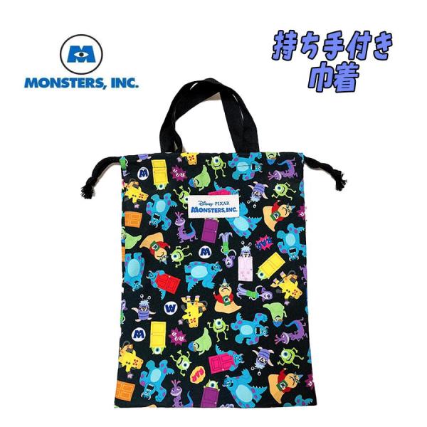 Disney PIXAR モンスターズ・インク ディズニー 持ち手付き巾着 上履き入れ 単品 ブラッ...