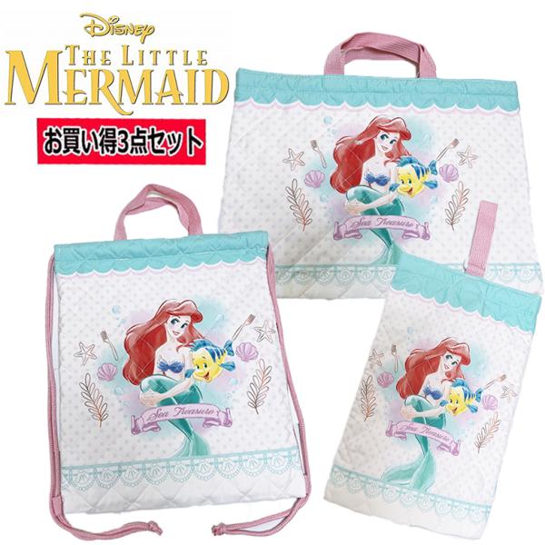 ディズニー リトルマーメイド アリエル キルトバッグ3点セット チャームバッグ/ナップサック/シュー...