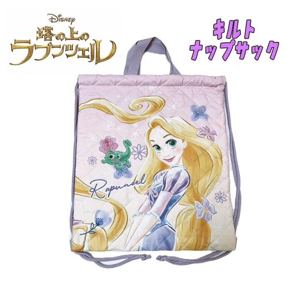 Disney ディズニー 塔の上のラプンツェル キルト ナップサック ラベンダー 女の子 キッズ 0...