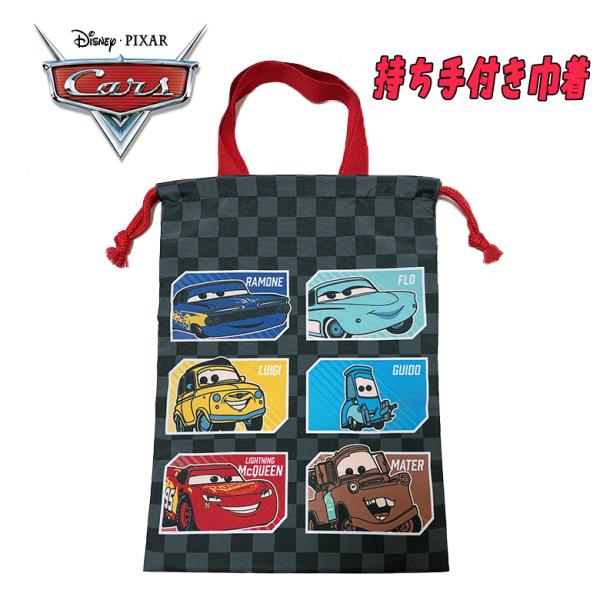ディズニー・ピクサー カーズ 持ち手付き巾着 上履き入れ 単品 ブラック D7285BK-7 03