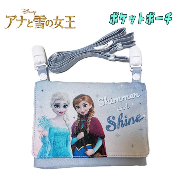 Disney ディズニー アナと雪の女王 ポケットポーチ ショルダーつき ポシェット 子供用 ラベン...