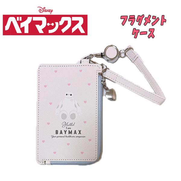 Disney ディズニー ベイマックス フラグメントケース コインケース パスケース カードケース ...
