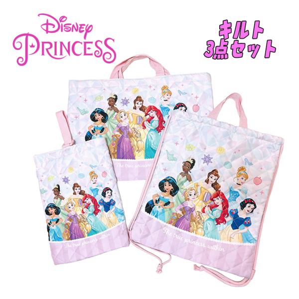 ディズニープリンセス キルトバッグ3点セット レッスンバッグ/ナップサック/シューズバッグ ピンク ...