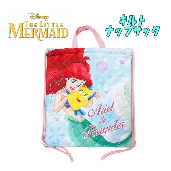 ディズニー プリンセス リトルマーメイド アリエル キルト ナップサック ナップザック サックス キ...