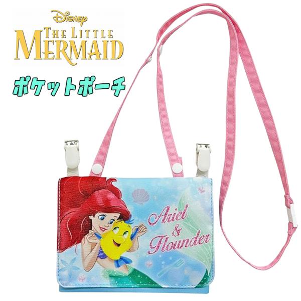Disney ディズニー プリンセス リトルマーメイド アリエル ポケットポーチ ショルダーつき ポ...