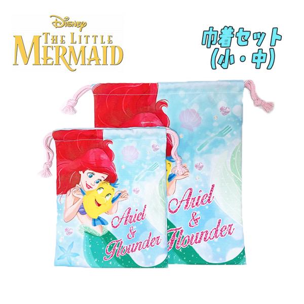 Disney ディズニー プリンセス リトルマーメイド アリエル 小物入れ 袋 巾着セット 小/中 ...