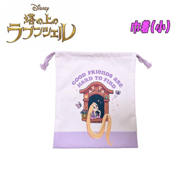 ディズニー プリンセス 塔の上のラプンツェル  巾着 単品 小/S ラベンダー キャラクター 小物入...