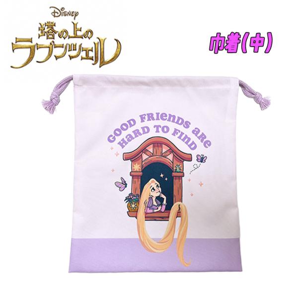 ディズニープリンセス 塔の上のラプンツェル 巾着 単品 中/M ラベンダー 衣類入れ 体操着入れ 着...