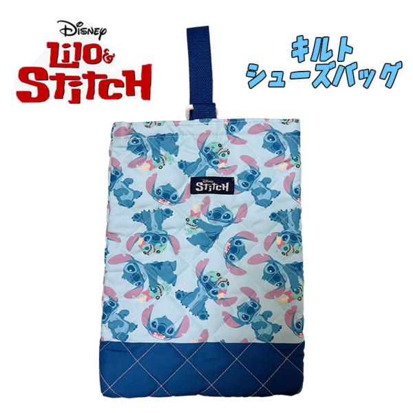 ディズニー リロ＆スティッチ キルト シューズバッグ 総柄 上履き入れ ブルー 上靴入れ シューズケ...